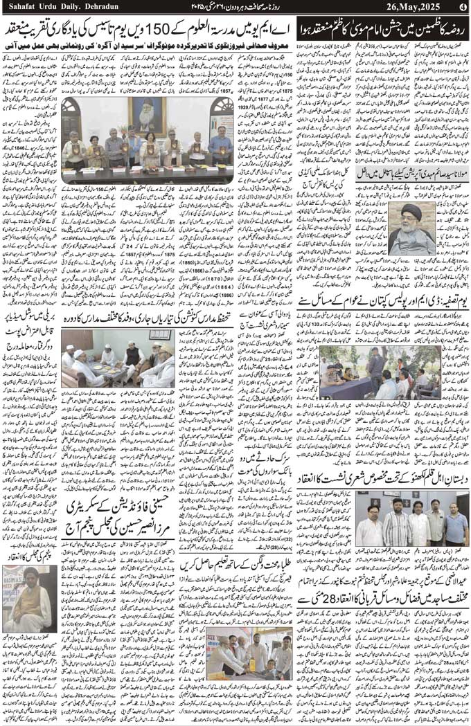 The Sahafat Mumbai, Urdu Newspaper India, Indian Newspapers, Urdu Akhbar, Urdu News Hindustan