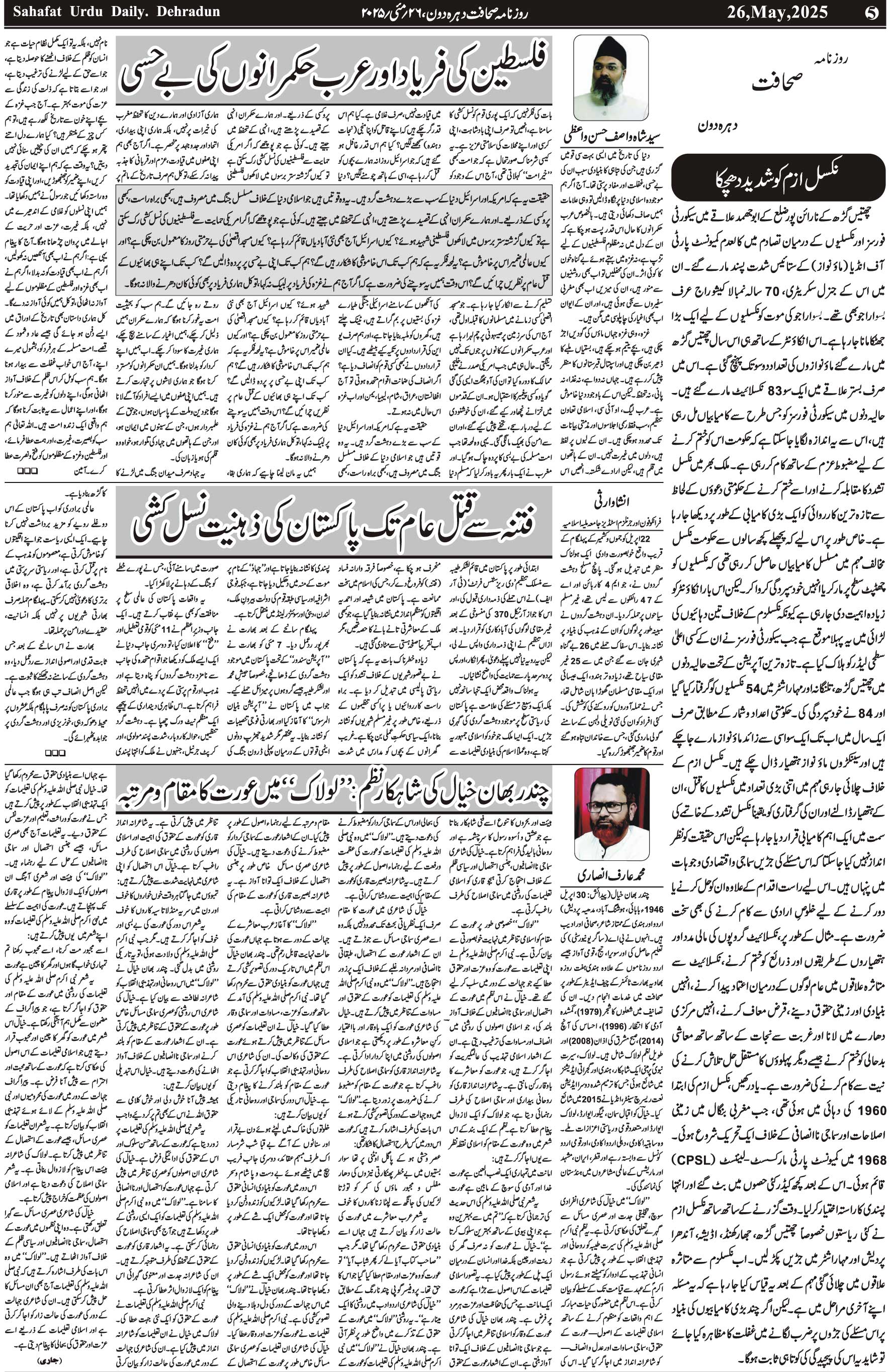 The Sahafat Urdu Daily, Published From Mumbai Maharashtra, India, Hindustan, Epaper Sahafat