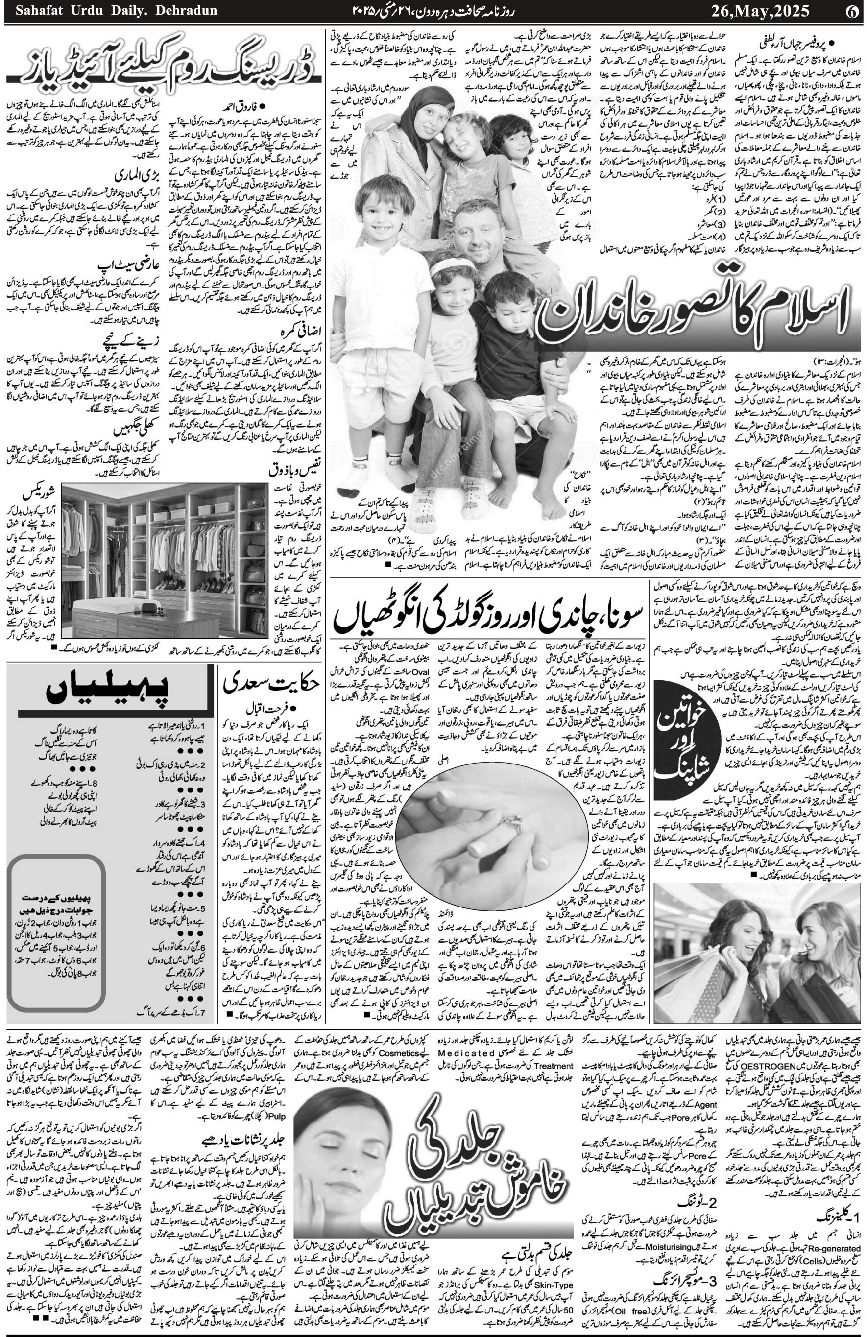The Sahafat Urdu Daily, Published From Mumbai Maharashtra, India, Hindustan, Epaper Sahafat