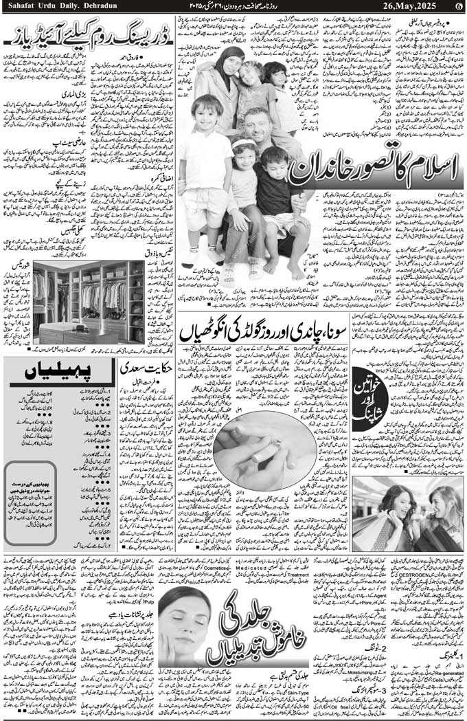 The Sahafat Mumbai, Urdu Newspaper India, Indian Newspapers, Urdu Akhbar, Urdu News Hindustan