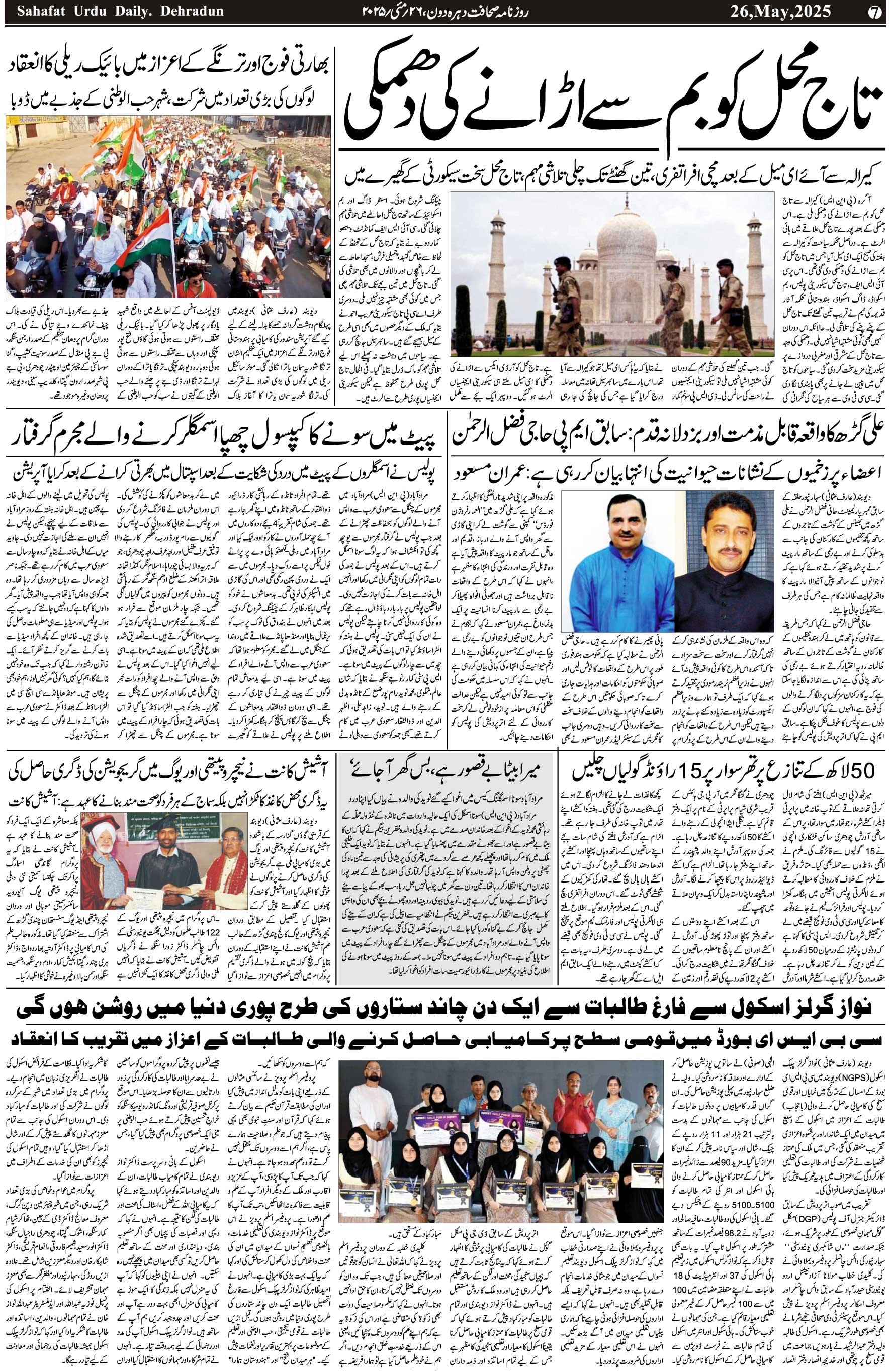 The Sahafat Urdu Daily, Published From Mumbai Maharashtra, India, Hindustan, Epaper Sahafat