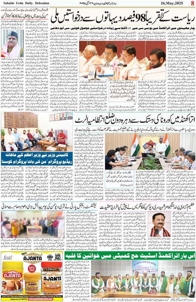 The Sahafat Mumbai, Urdu Newspaper India, Indian Newspapers, Urdu Akhbar, Urdu News Hindustan