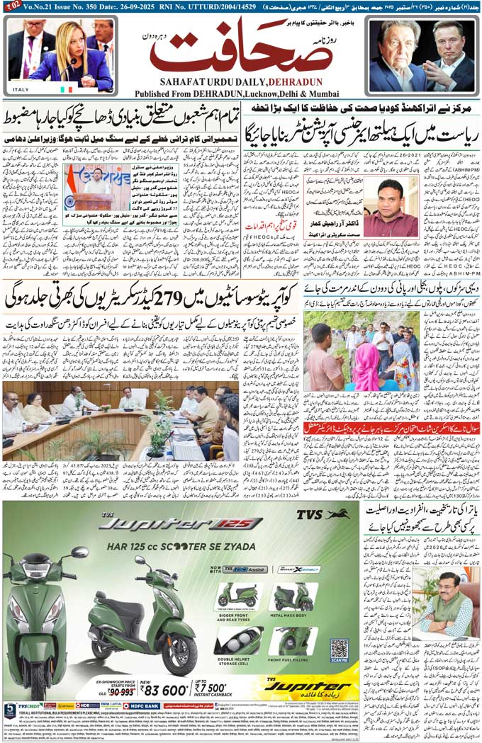 The Sahafat Mumbai, Urdu Newspaper India, Indian Newspapers, Urdu Akhbar, Urdu News Hindustan
