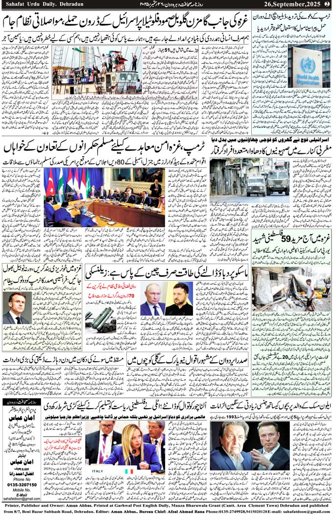 The Sahafat Mumbai, Urdu Newspaper India, Indian Newspapers, Urdu Akhbar, Urdu News Hindustan