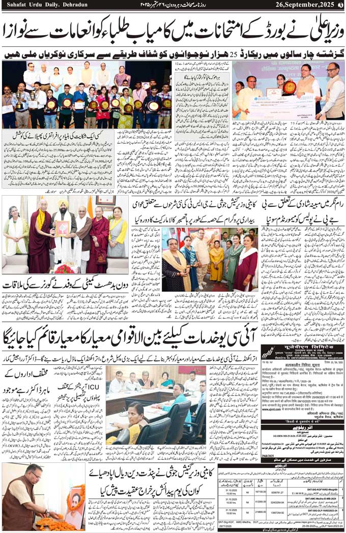 The Sahafat Mumbai, Urdu Newspaper India, Indian Newspapers, Urdu Akhbar, Urdu News Hindustan