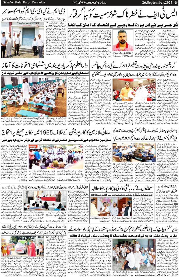 The Sahafat Mumbai, Urdu Newspaper India, Indian Newspapers, Urdu Akhbar, Urdu News Hindustan