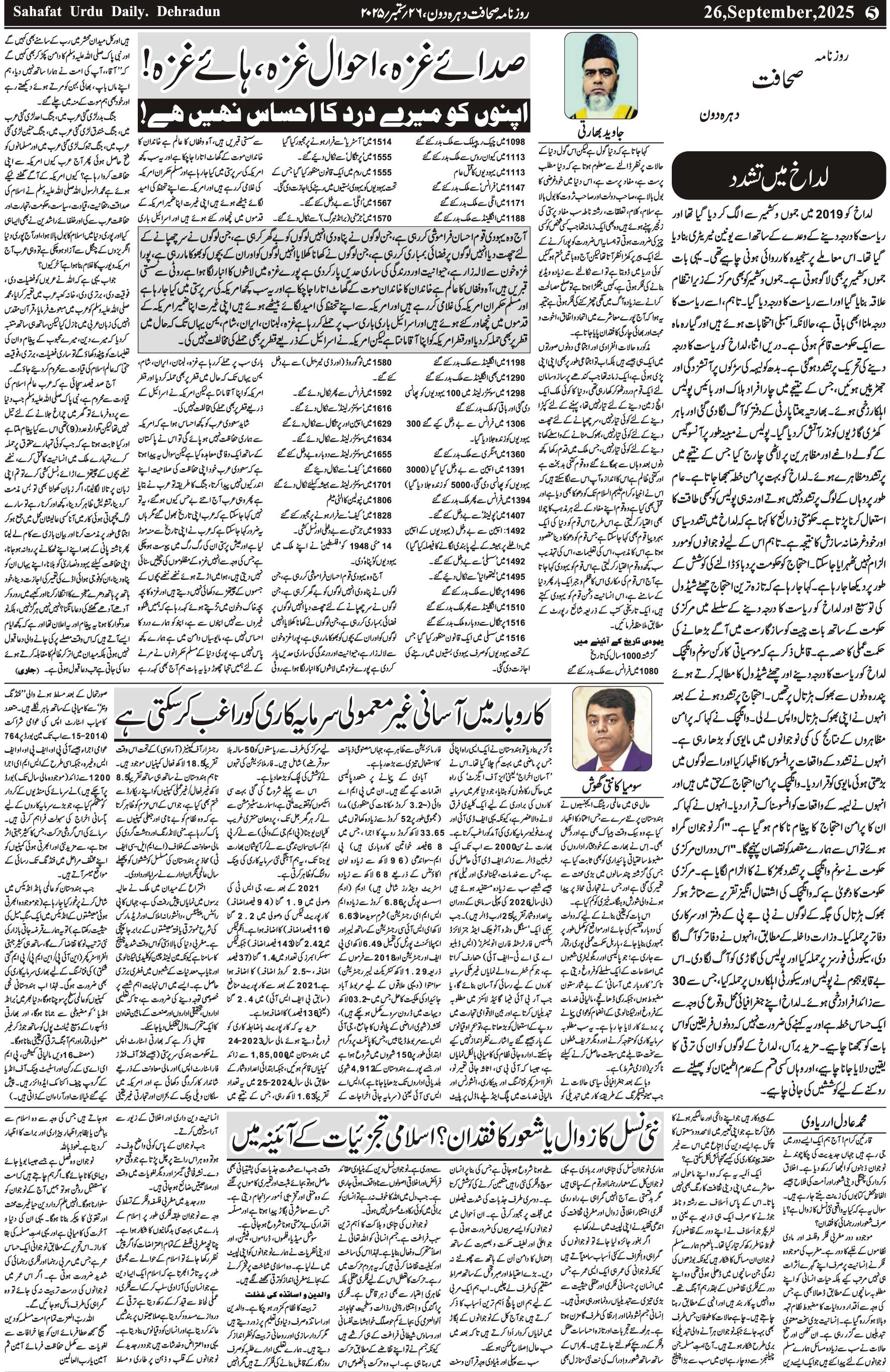 The Sahafat Urdu Daily, Published From Mumbai Maharashtra, India, Hindustan, Epaper Sahafat