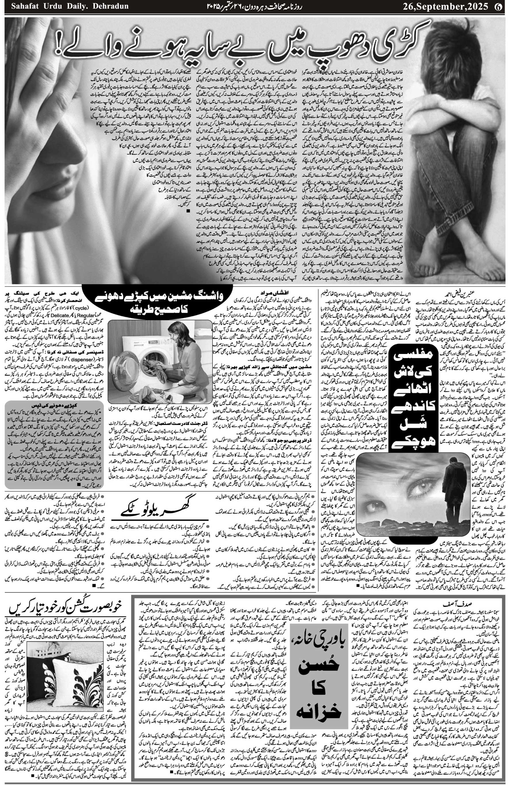 The Sahafat Urdu Daily, Published From Mumbai Maharashtra, India, Hindustan, Epaper Sahafat
