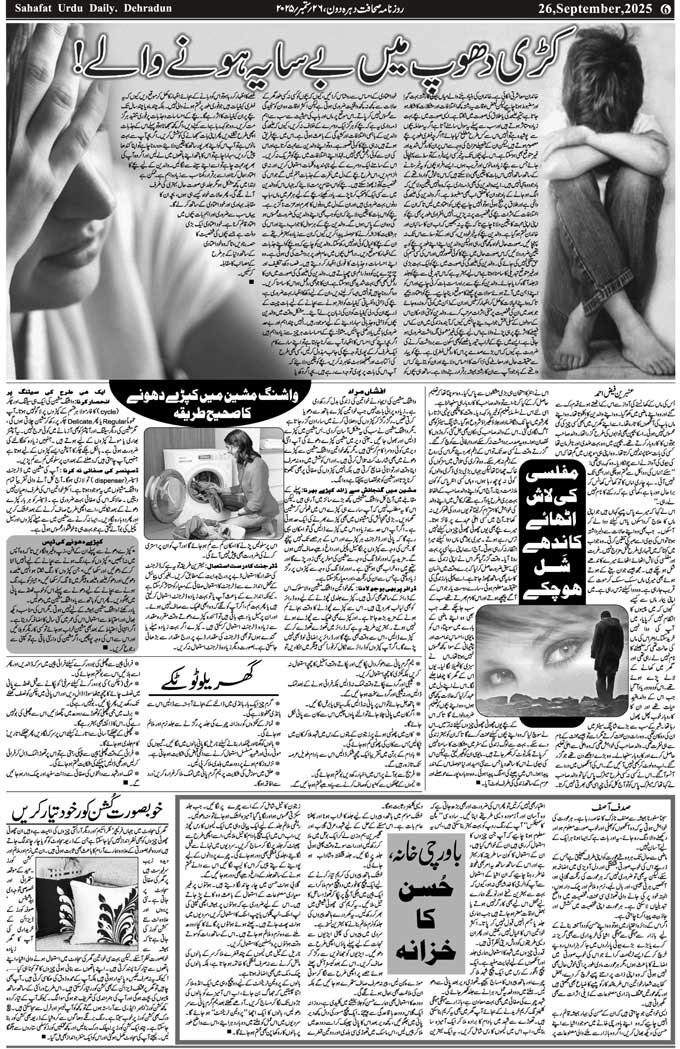 The Sahafat Mumbai, Urdu Newspaper India, Indian Newspapers, Urdu Akhbar, Urdu News Hindustan