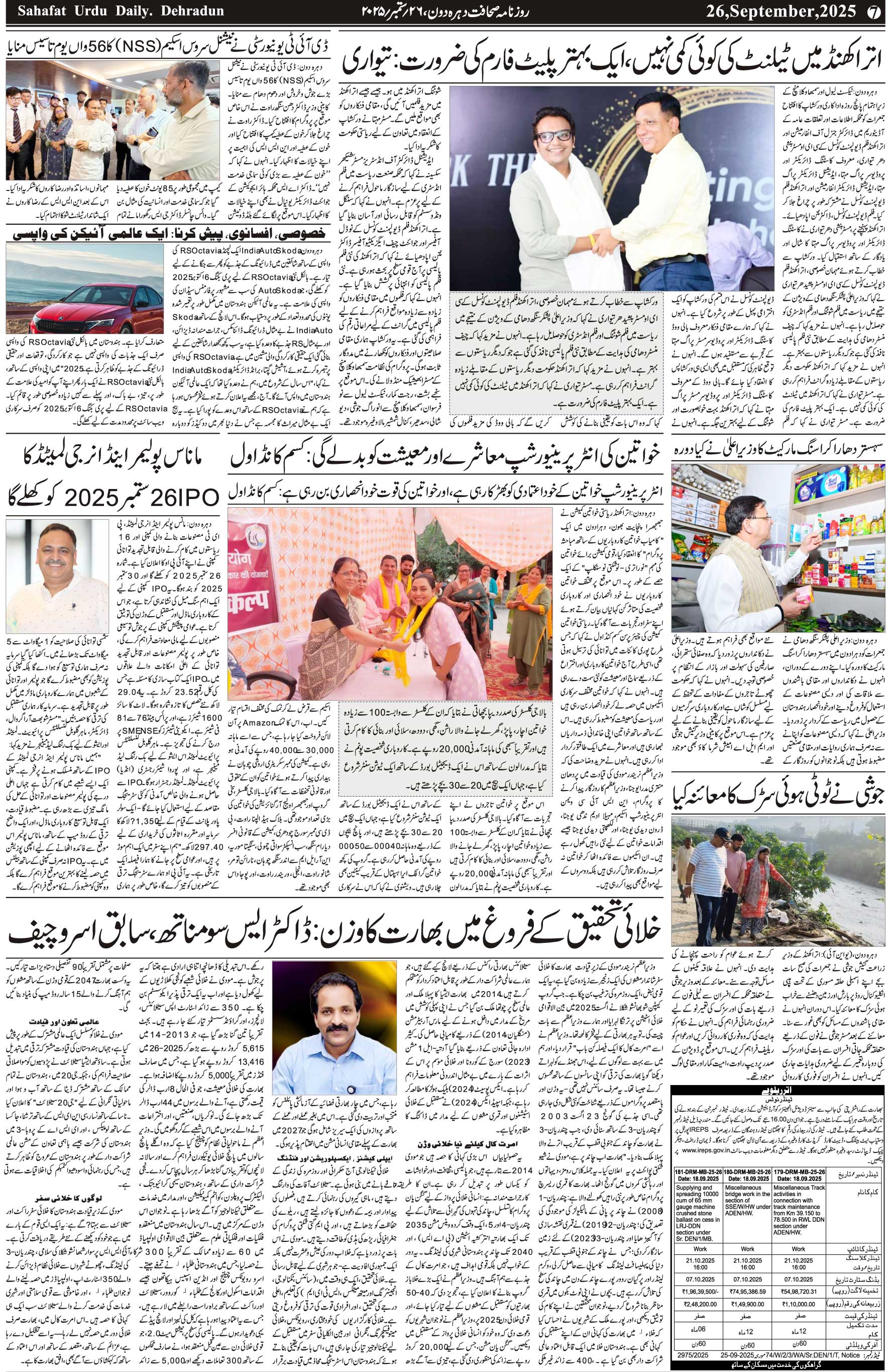 The Sahafat Urdu Daily, Published From Mumbai Maharashtra, India, Hindustan, Epaper Sahafat