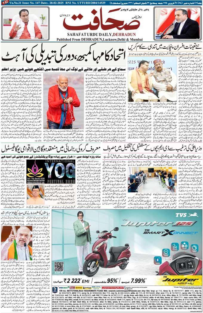 The Sahafat Mumbai, Urdu Newspaper India, Indian Newspapers, Urdu Akhbar, Urdu News Hindustan