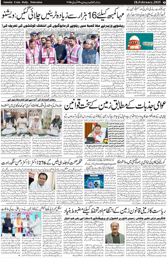 The Sahafat Mumbai, Urdu Newspaper India, Indian Newspapers, Urdu Akhbar, Urdu News Hindustan
