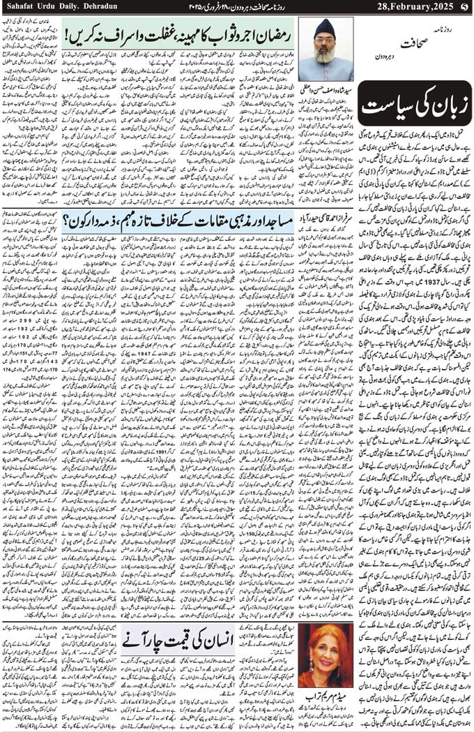The Sahafat Mumbai, Urdu Newspaper India, Indian Newspapers, Urdu Akhbar, Urdu News Hindustan