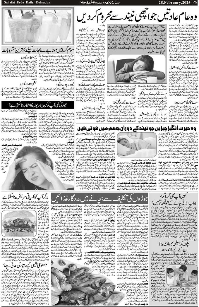 The Sahafat Mumbai, Urdu Newspaper India, Indian Newspapers, Urdu Akhbar, Urdu News Hindustan