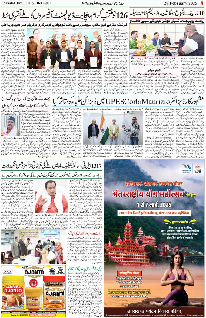The Sahafat Mumbai, Urdu Newspaper India, Indian Newspapers, Urdu Akhbar, Urdu News Hindustan