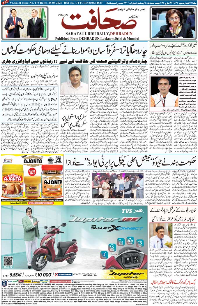 The Sahafat Mumbai, Urdu Newspaper India, Indian Newspapers, Urdu Akhbar, Urdu News Hindustan