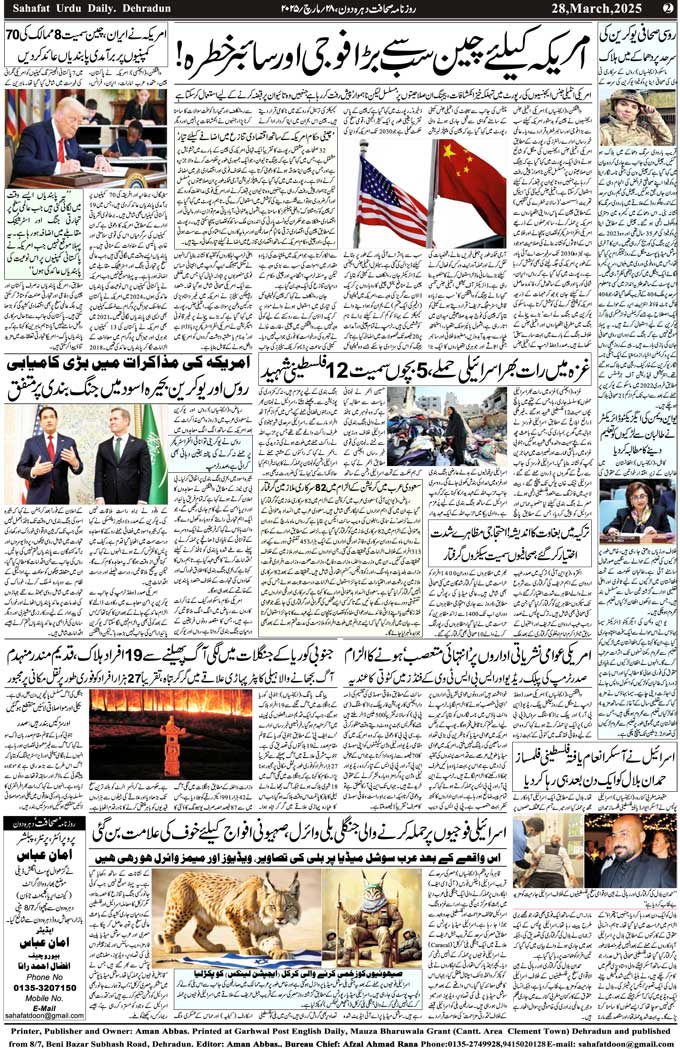 The Sahafat Mumbai, Urdu Newspaper India, Indian Newspapers, Urdu Akhbar, Urdu News Hindustan