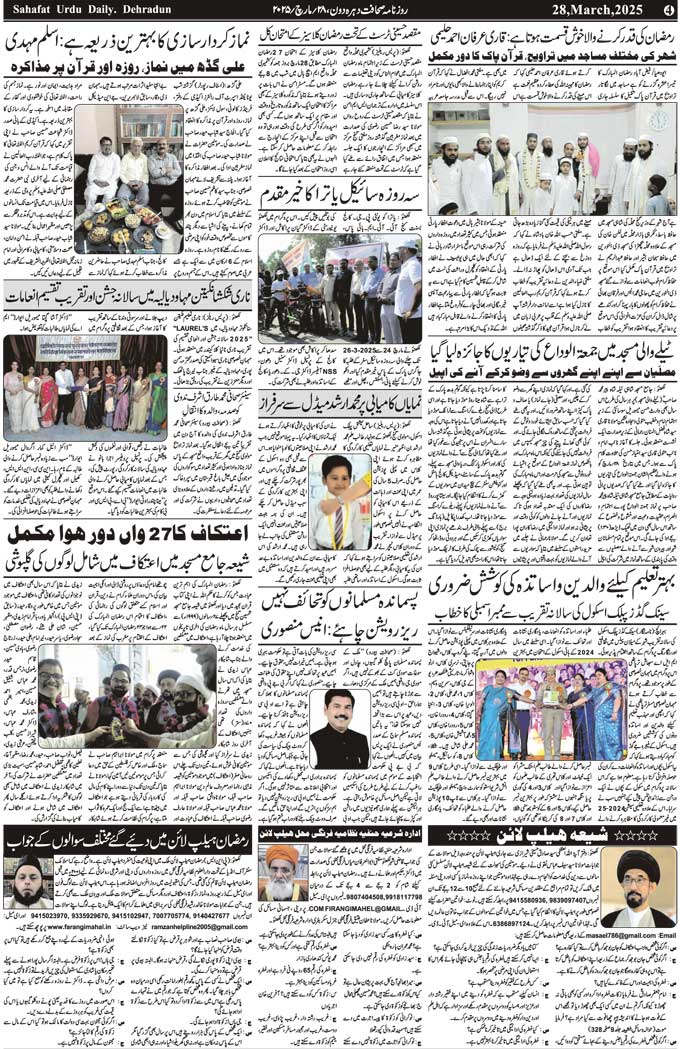 The Sahafat Mumbai, Urdu Newspaper India, Indian Newspapers, Urdu Akhbar, Urdu News Hindustan