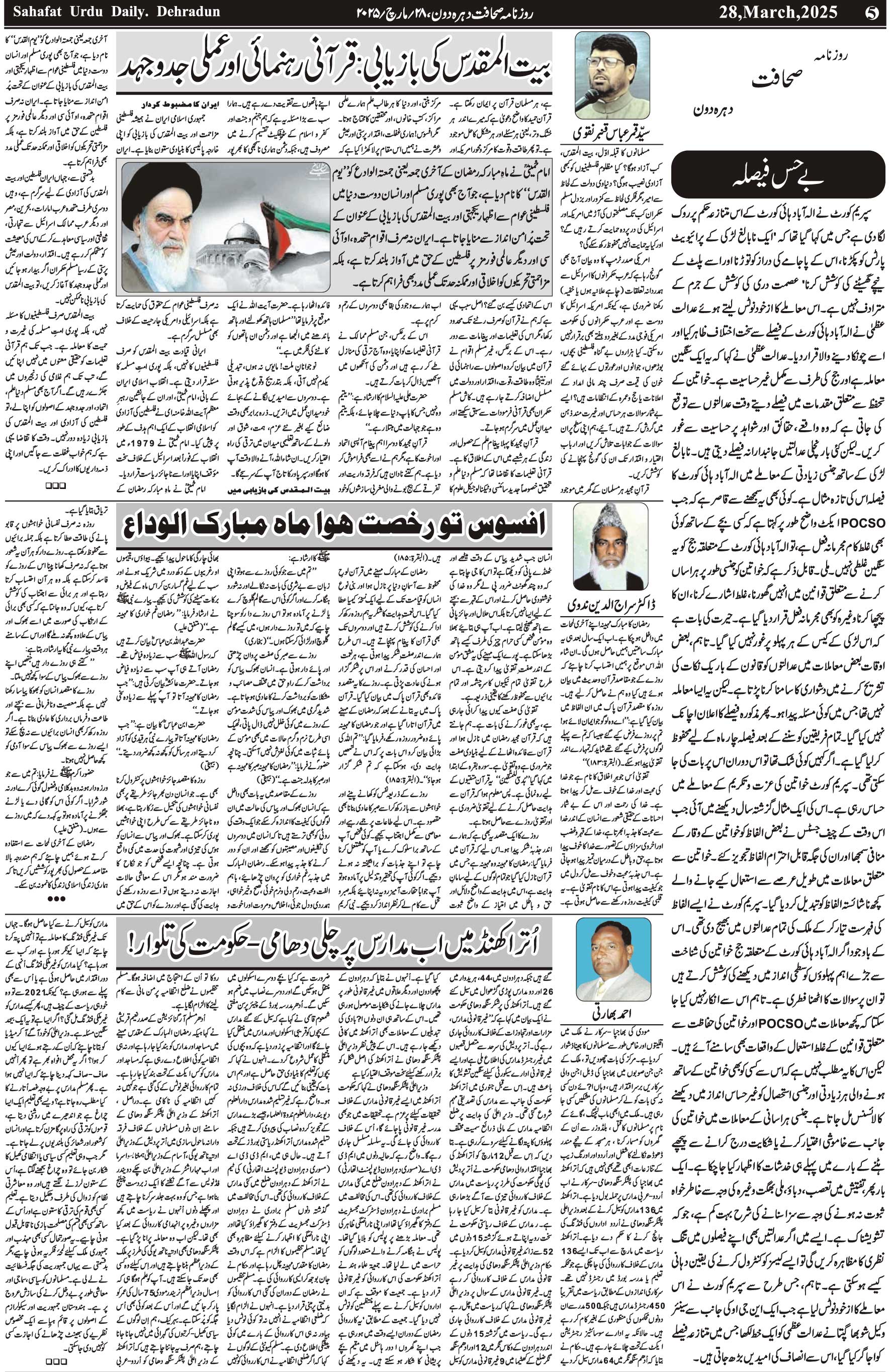 The Sahafat Urdu Daily, Published From Mumbai Maharashtra, India, Hindustan, Epaper Sahafat