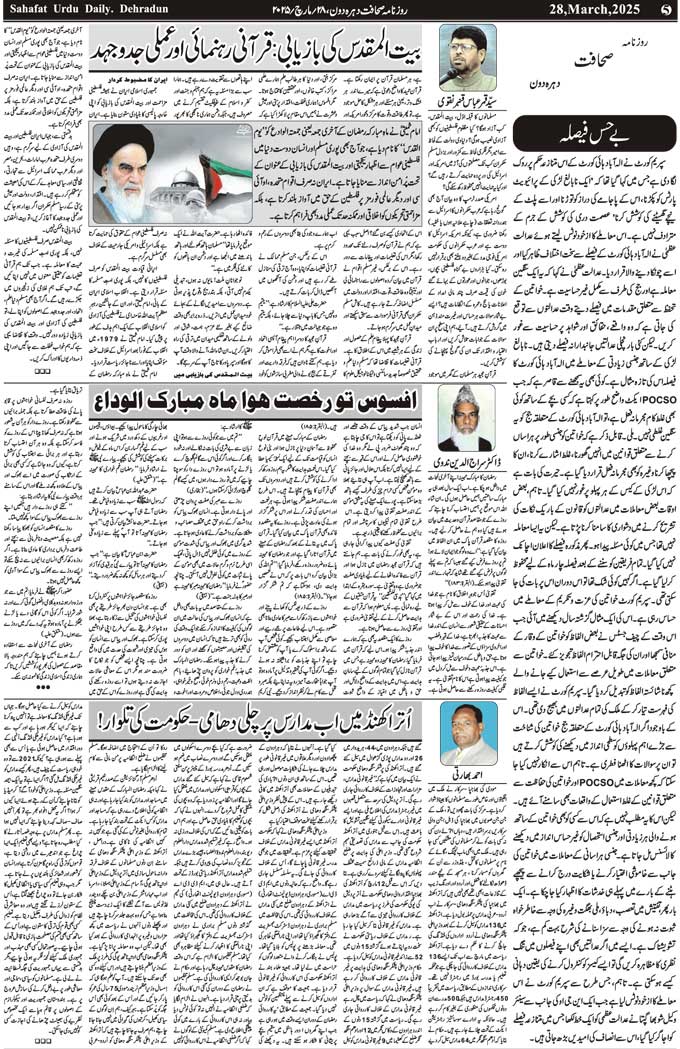 The Sahafat Mumbai, Urdu Newspaper India, Indian Newspapers, Urdu Akhbar, Urdu News Hindustan