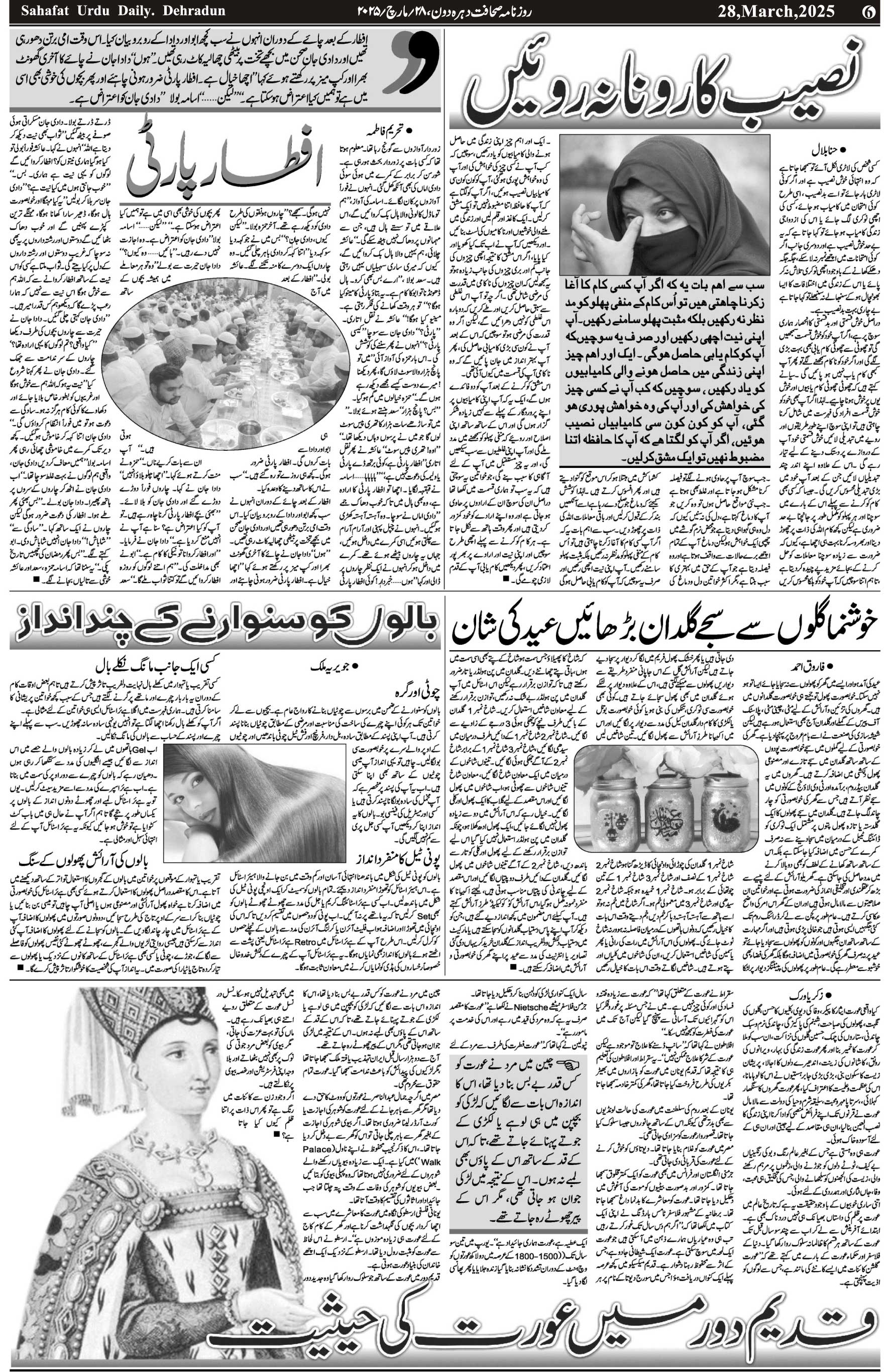 The Sahafat Urdu Daily, Published From Mumbai Maharashtra, India, Hindustan, Epaper Sahafat