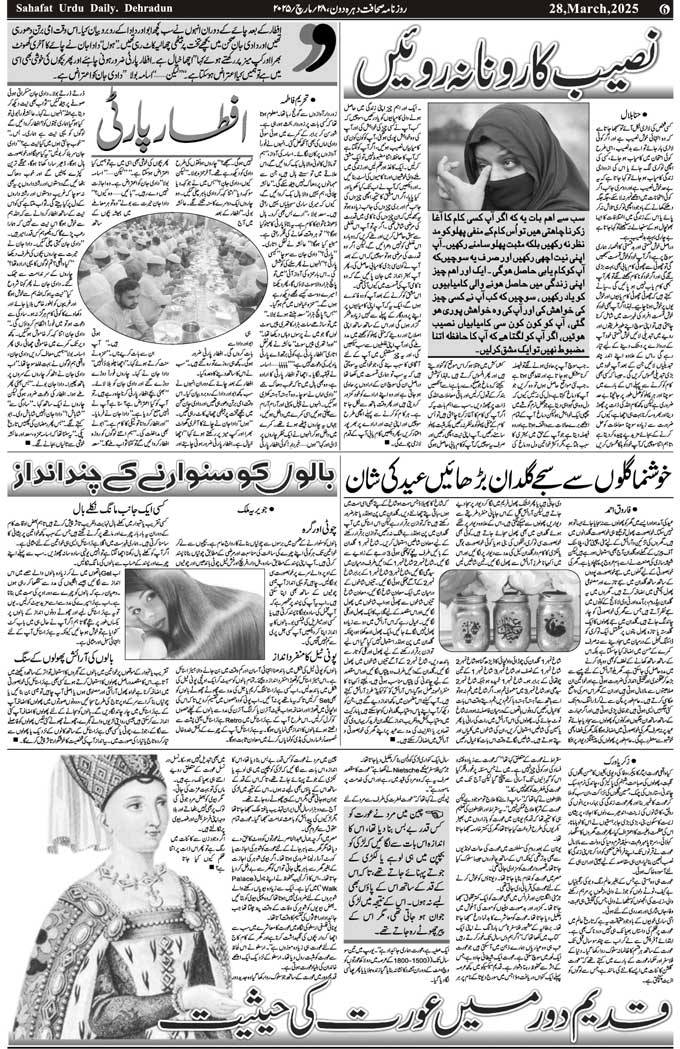 The Sahafat Mumbai, Urdu Newspaper India, Indian Newspapers, Urdu Akhbar, Urdu News Hindustan