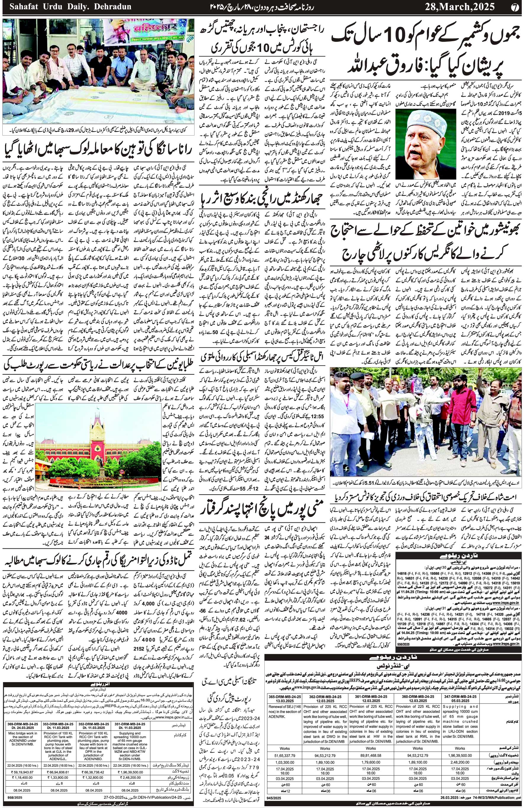 The Sahafat Urdu Daily, Published From Mumbai Maharashtra, India, Hindustan, Epaper Sahafat