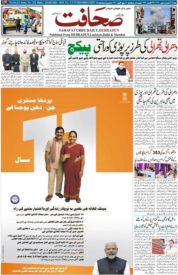 The Sahafat Mumbai, Urdu Newspaper India, Indian Newspapers, Urdu Akhbar, Urdu News Hindustan