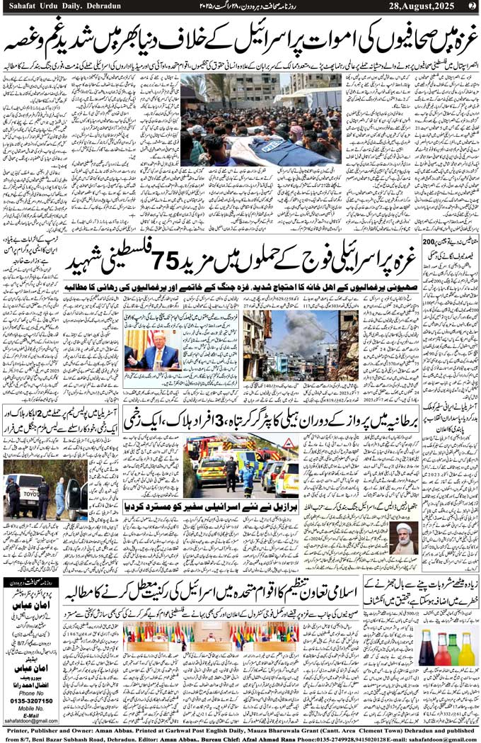 The Sahafat Mumbai, Urdu Newspaper India, Indian Newspapers, Urdu Akhbar, Urdu News Hindustan