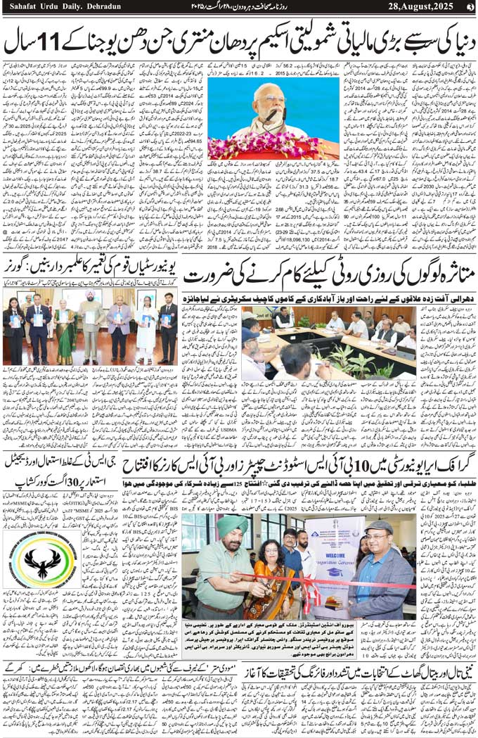 The Sahafat Mumbai, Urdu Newspaper India, Indian Newspapers, Urdu Akhbar, Urdu News Hindustan