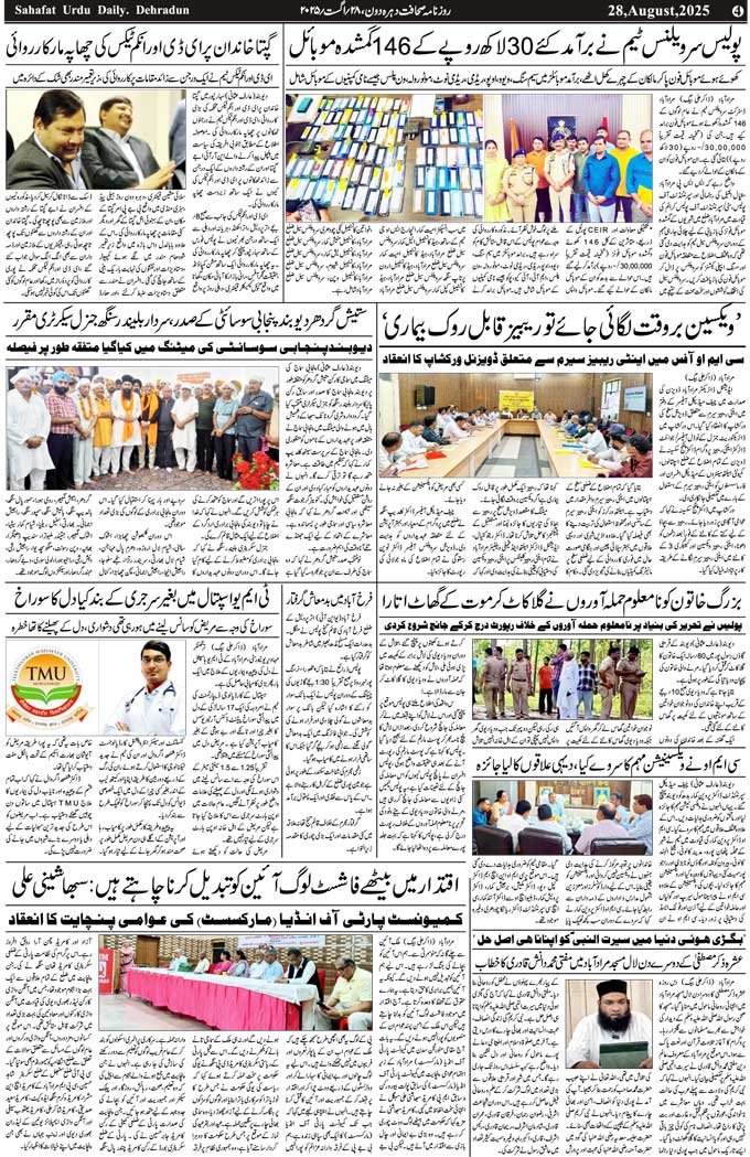 The Sahafat Mumbai, Urdu Newspaper India, Indian Newspapers, Urdu Akhbar, Urdu News Hindustan