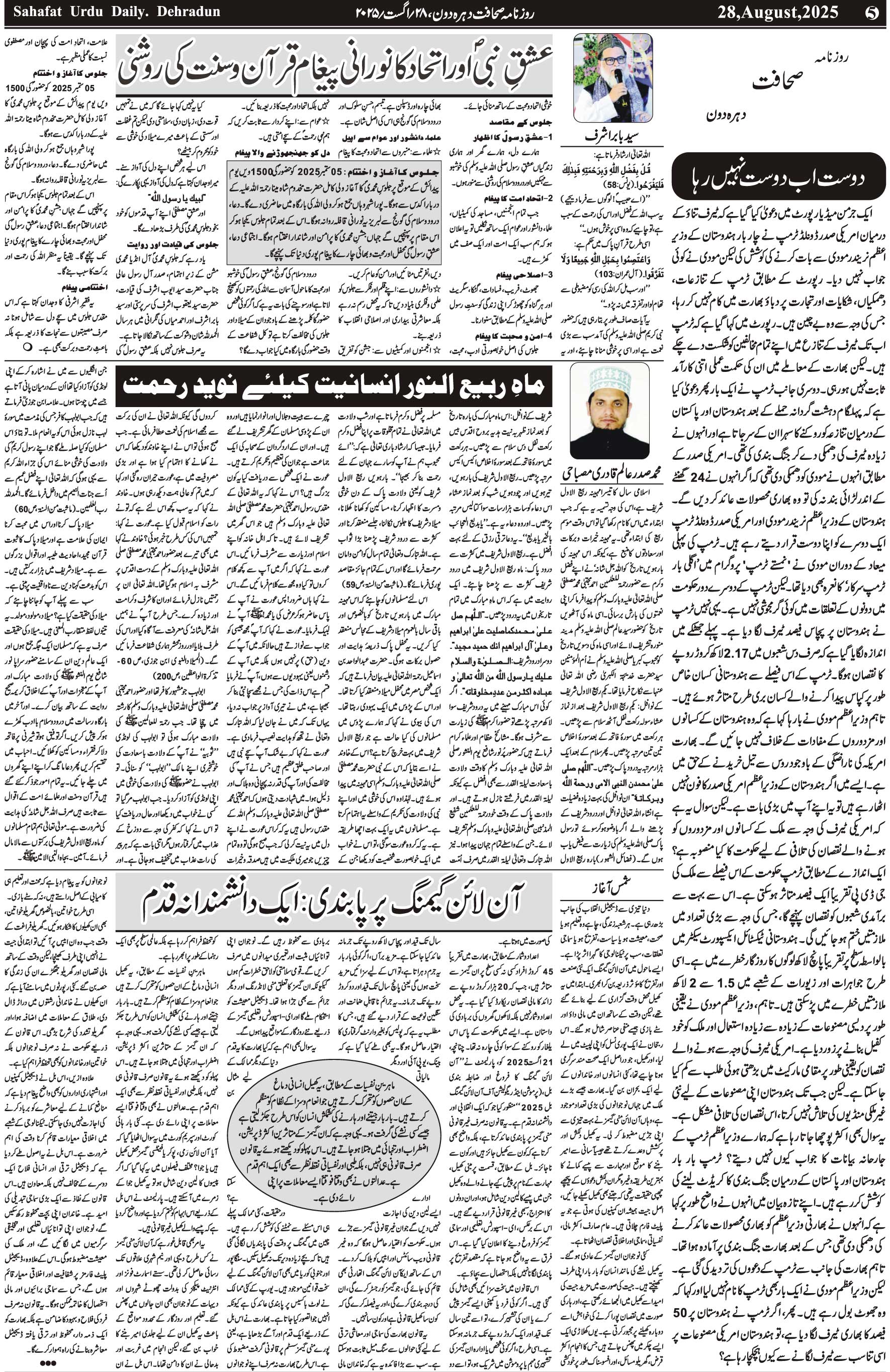 The Sahafat Urdu Daily, Published From Mumbai Maharashtra, India, Hindustan, Epaper Sahafat
