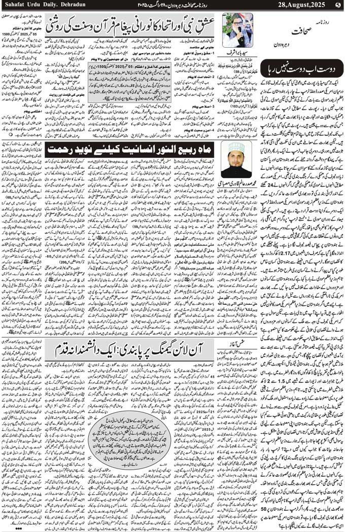 The Sahafat Mumbai, Urdu Newspaper India, Indian Newspapers, Urdu Akhbar, Urdu News Hindustan