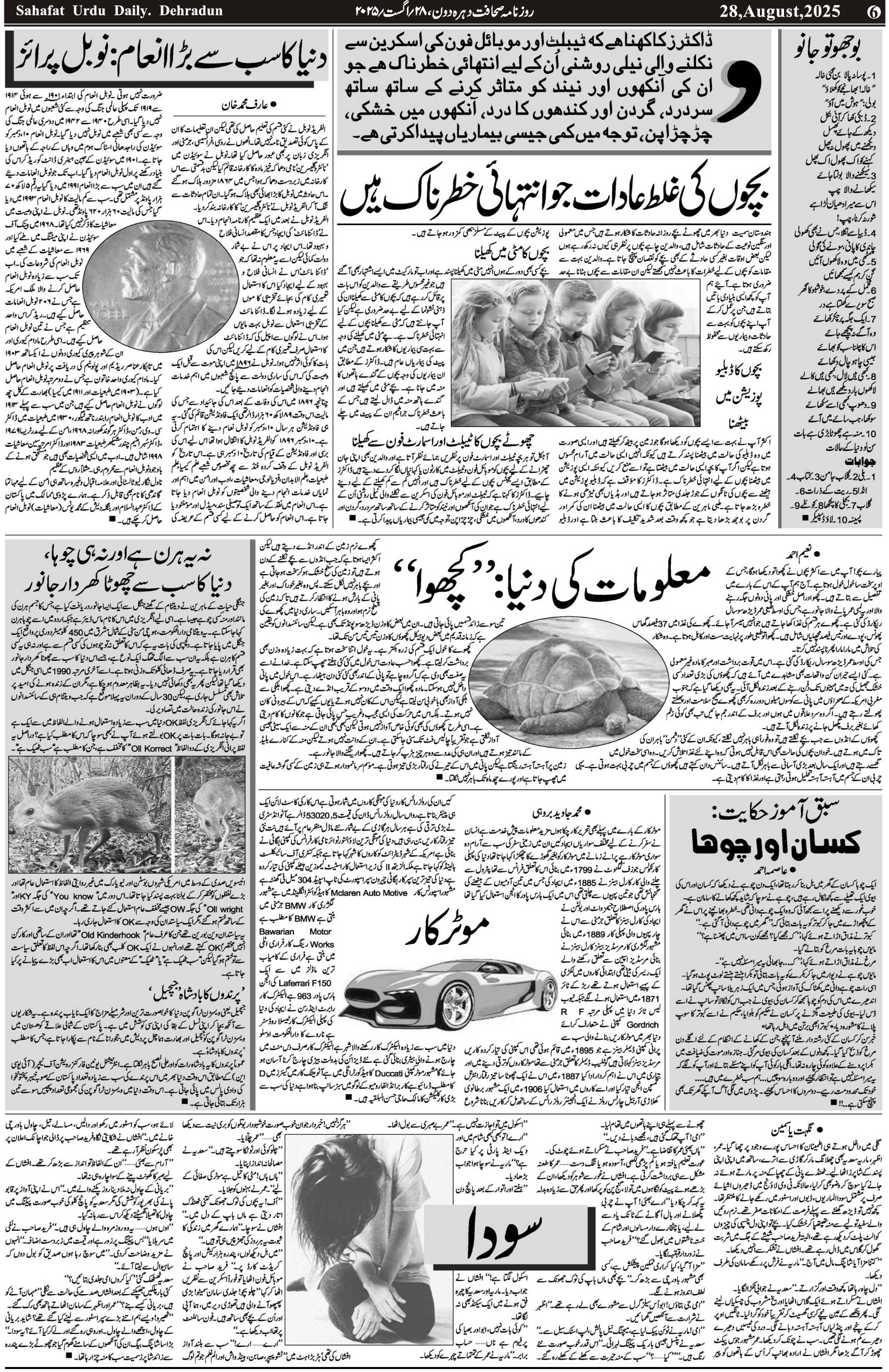 The Sahafat Urdu Daily, Published From Mumbai Maharashtra, India, Hindustan, Epaper Sahafat