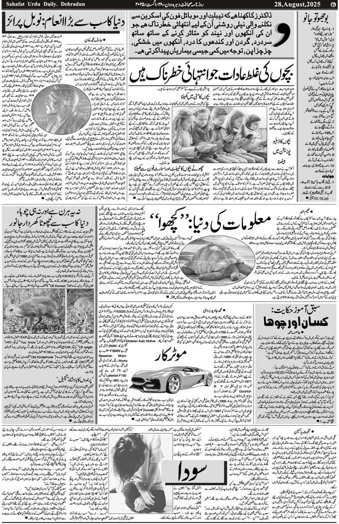The Sahafat Mumbai, Urdu Newspaper India, Indian Newspapers, Urdu Akhbar, Urdu News Hindustan