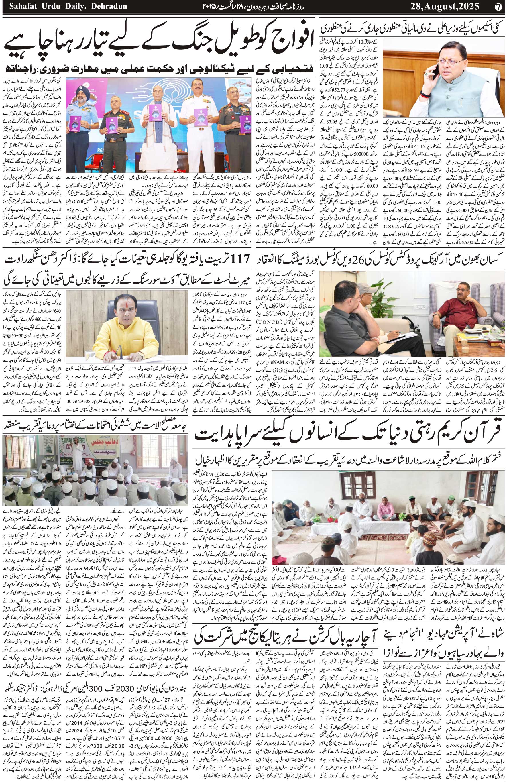 The Sahafat Urdu Daily, Published From Mumbai Maharashtra, India, Hindustan, Epaper Sahafat