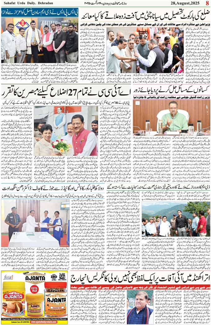 The Sahafat Mumbai, Urdu Newspaper India, Indian Newspapers, Urdu Akhbar, Urdu News Hindustan