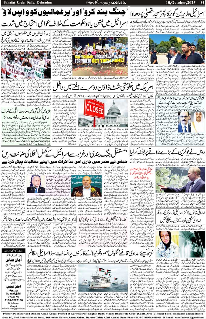 The Sahafat Mumbai, Urdu Newspaper India, Indian Newspapers, Urdu Akhbar, Urdu News Hindustan