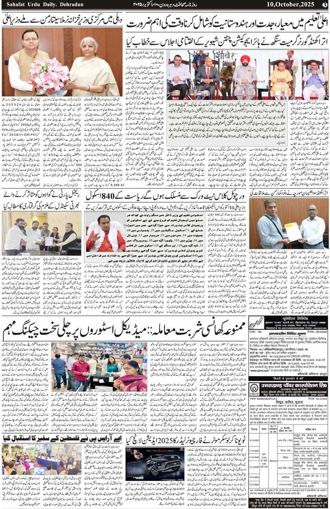The Sahafat Mumbai, Urdu Newspaper India, Indian Newspapers, Urdu Akhbar, Urdu News Hindustan