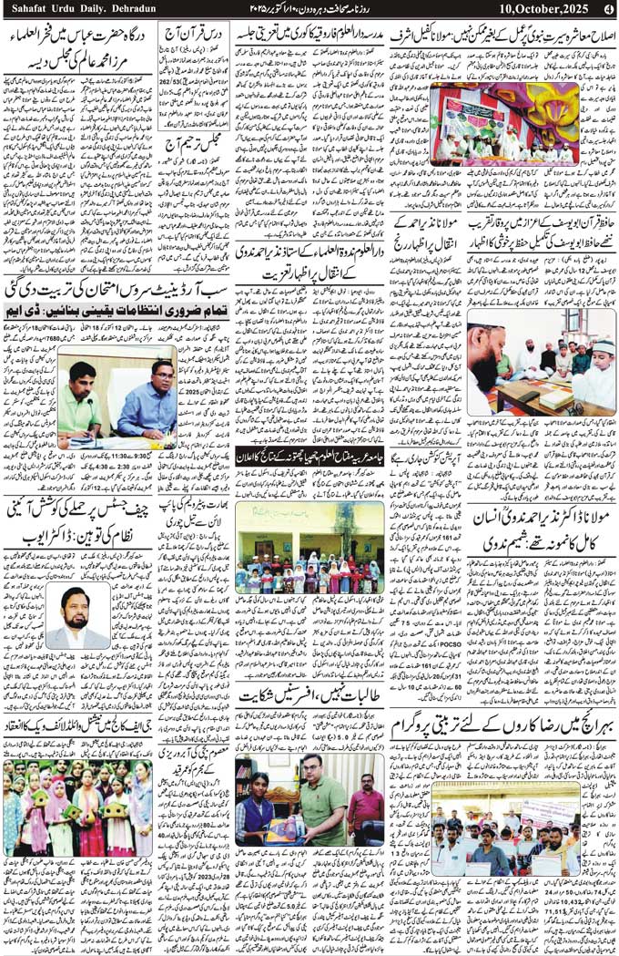 The Sahafat Mumbai, Urdu Newspaper India, Indian Newspapers, Urdu Akhbar, Urdu News Hindustan