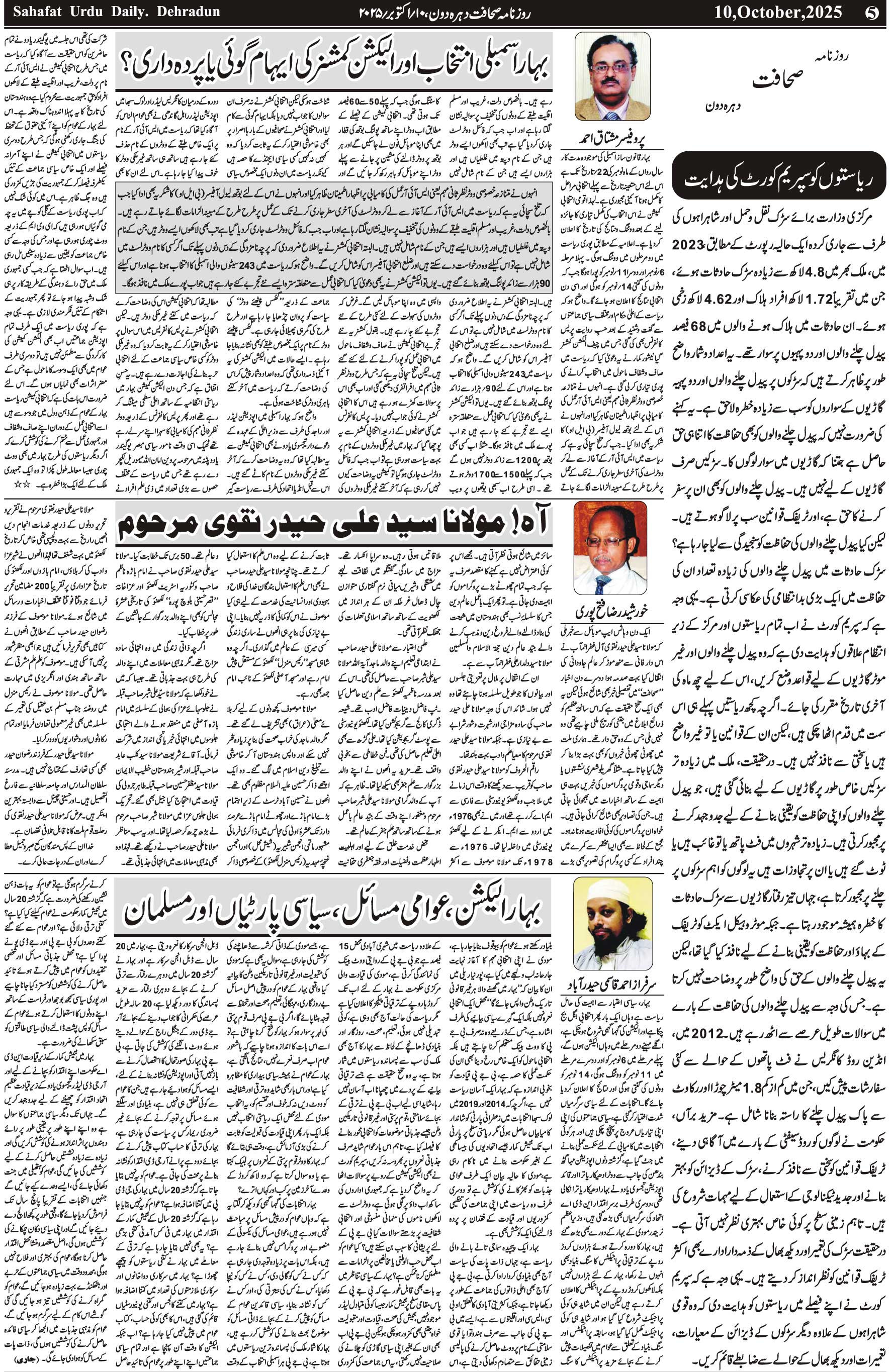 The Sahafat Urdu Daily, Published From Mumbai Maharashtra, India, Hindustan, Epaper Sahafat