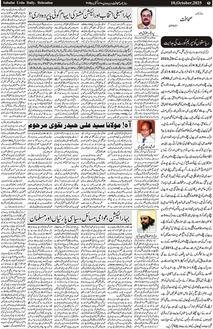 The Sahafat Mumbai, Urdu Newspaper India, Indian Newspapers, Urdu Akhbar, Urdu News Hindustan