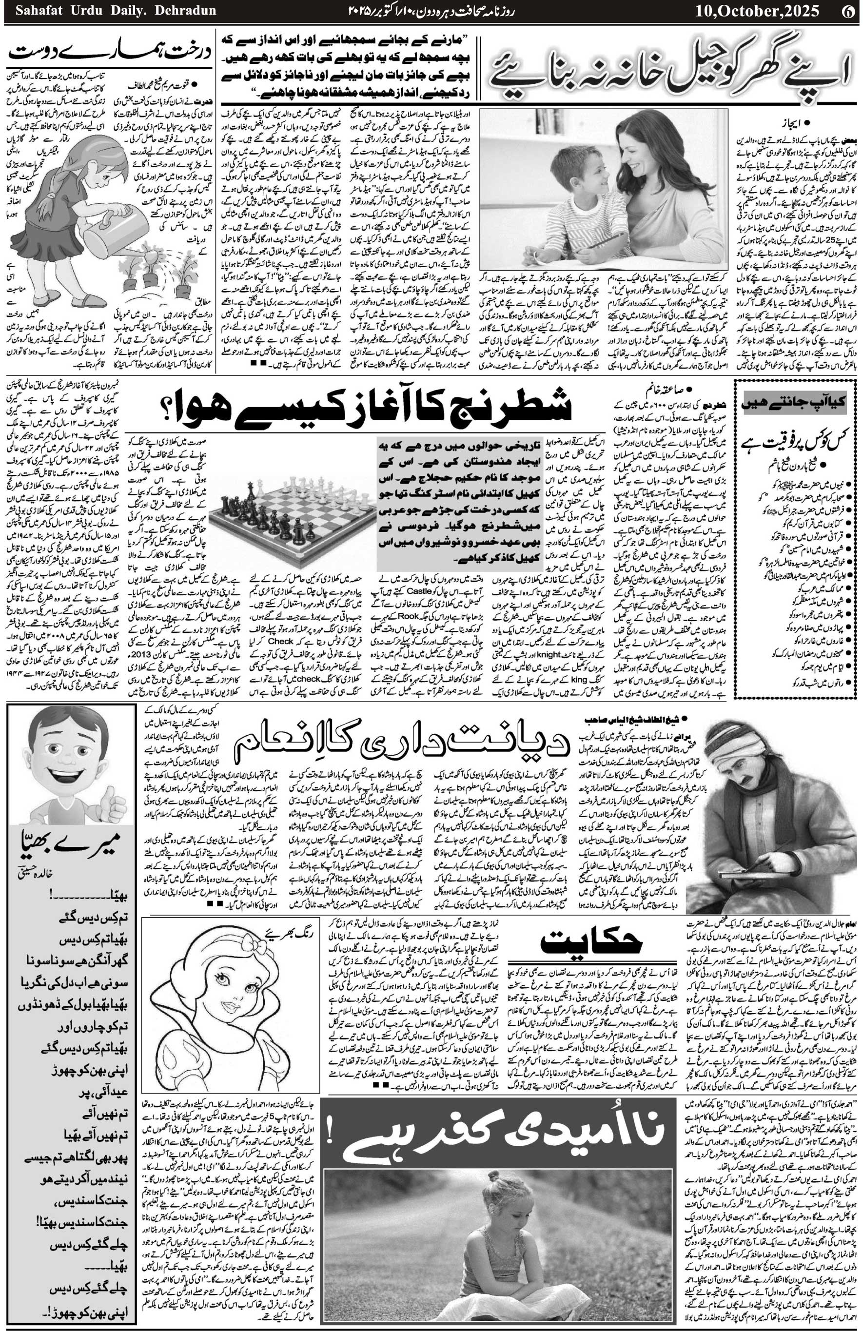 The Sahafat Urdu Daily, Published From Mumbai Maharashtra, India, Hindustan, Epaper Sahafat
