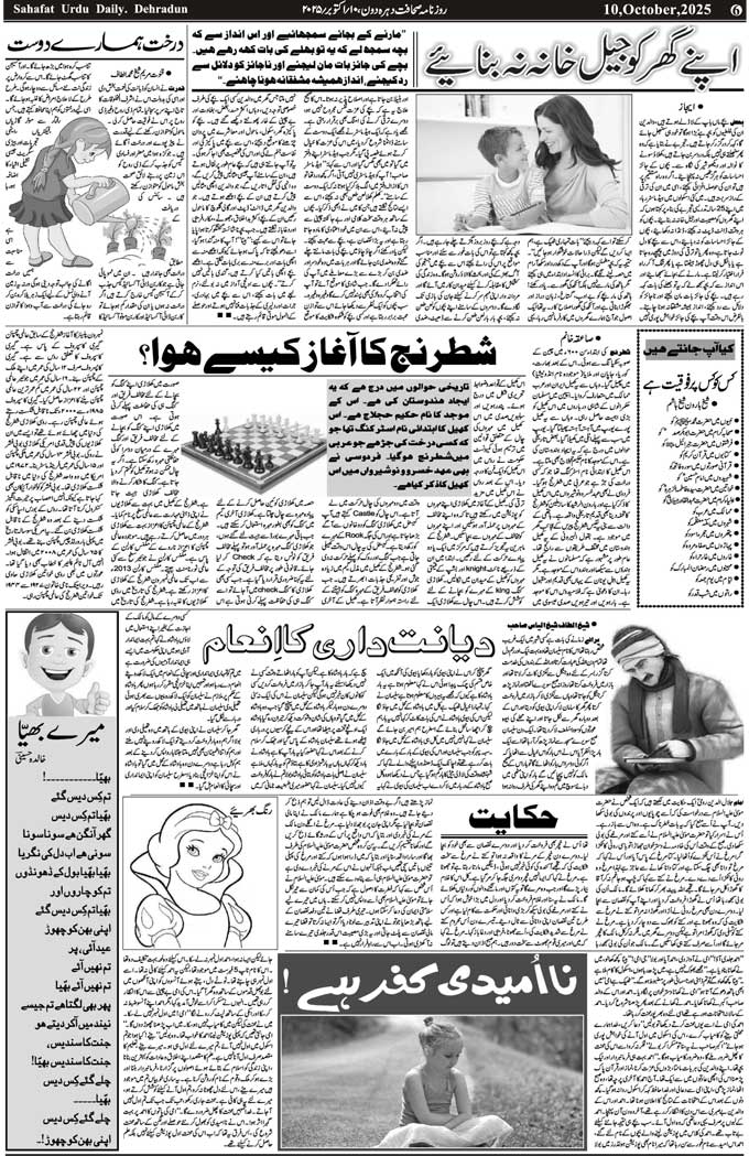 The Sahafat Mumbai, Urdu Newspaper India, Indian Newspapers, Urdu Akhbar, Urdu News Hindustan