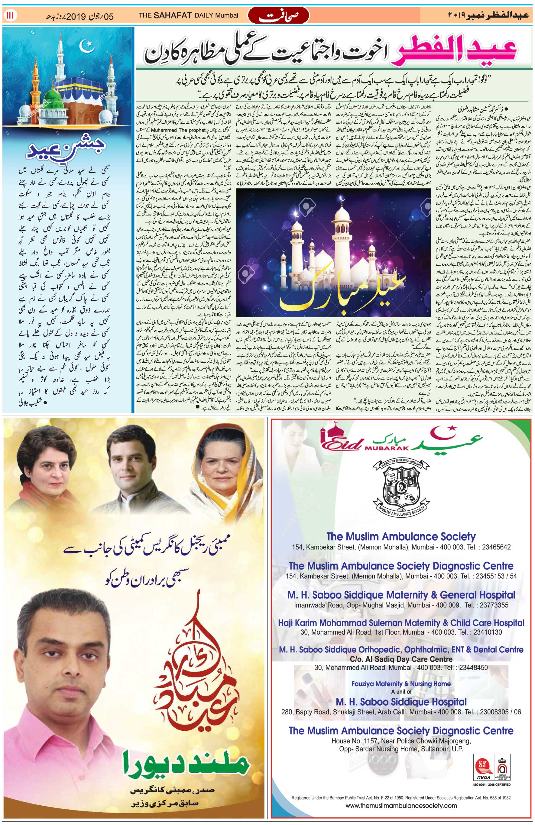 Sunday Magazine Epaper, Sahafat, Delhi India, Indian Urdu Magazine
