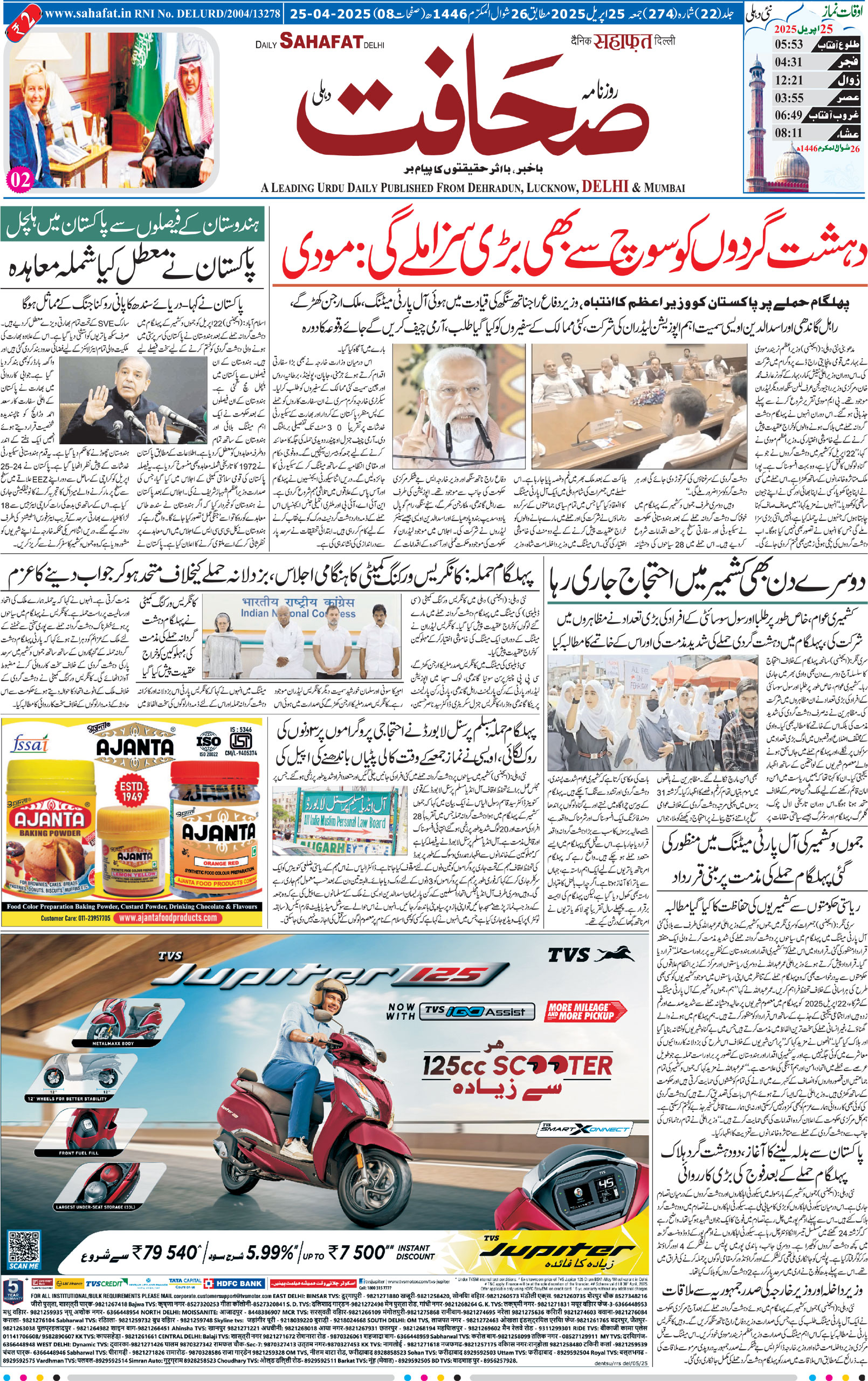 The Sahafat Urdu Daily, Delhi Edition, Delhi Urdu Epaper India, Bharat, Hindustan, Urdu Newspapers