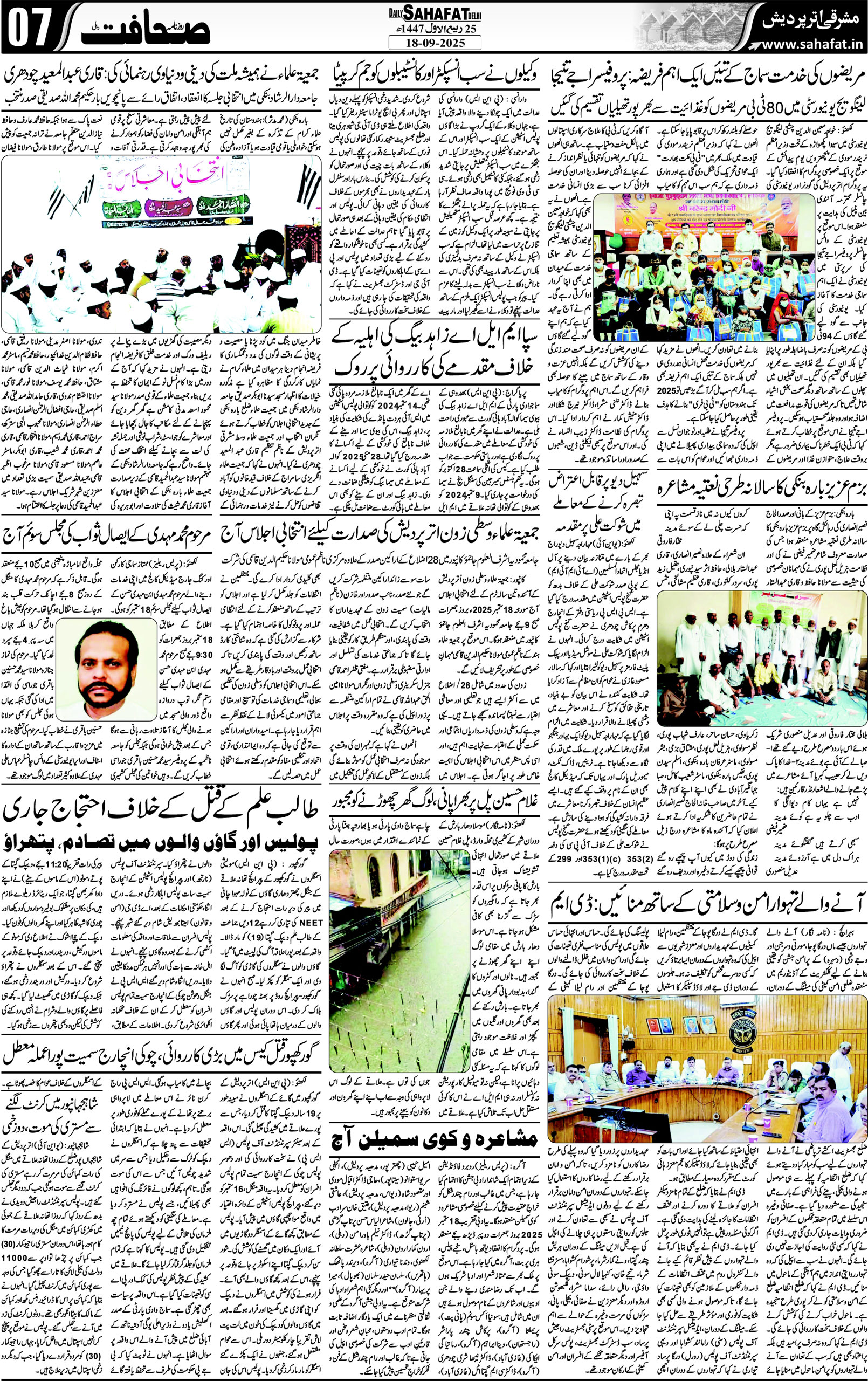 The Sahafat Urdu Daily, Delhi Edition, Delhi Urdu Epaper India, Bharat, Hindustan, Urdu Newspapers