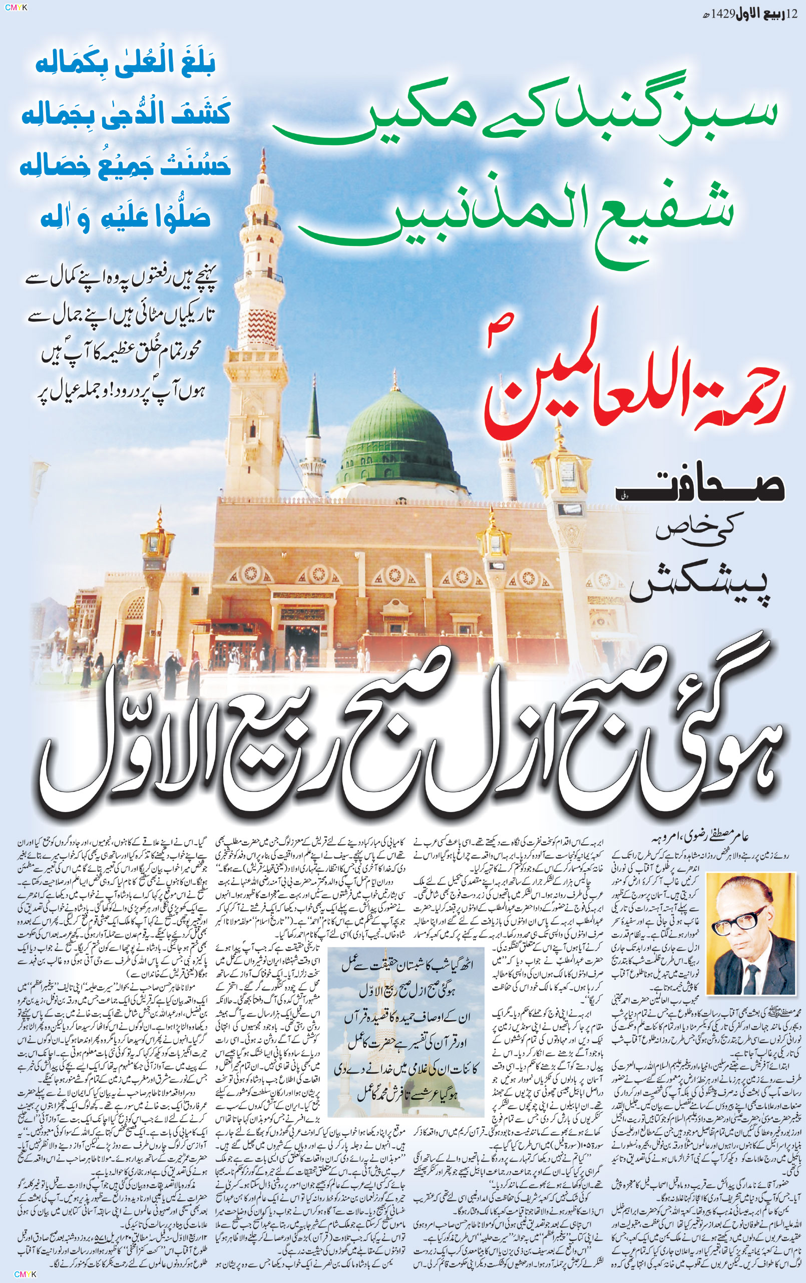 The Sahafat Urdu Daily, Delhi Edition, Delhi Urdu Epaper India, Bharat, Hindustan, Urdu Newspapers