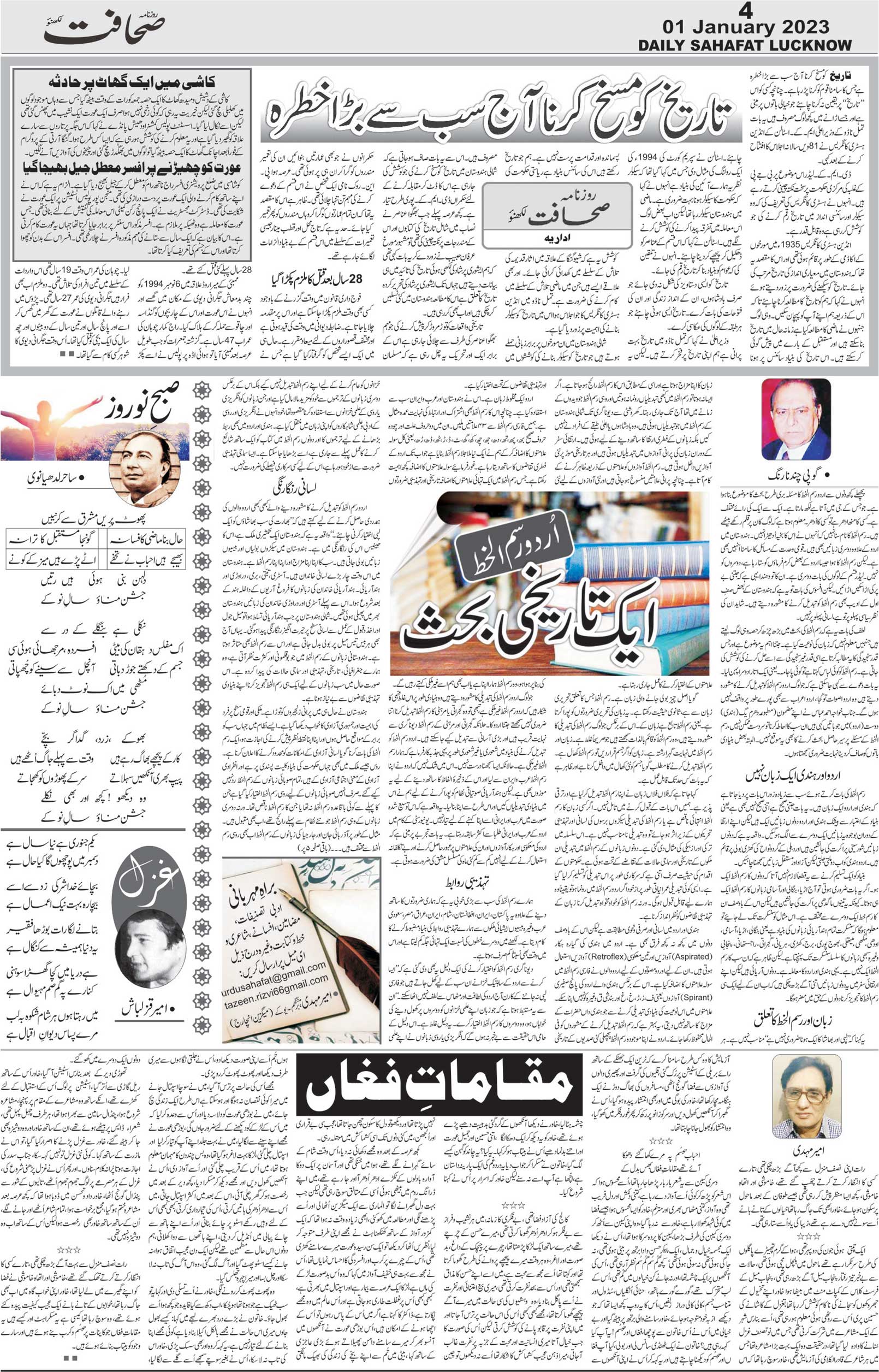 The Sahafat Urdu Daily, Published From Lucknow, Uttar Pradesh India, Bharat, Hindustan, Urd Newspaper, Urdu Akhbar, Urdu Epaper