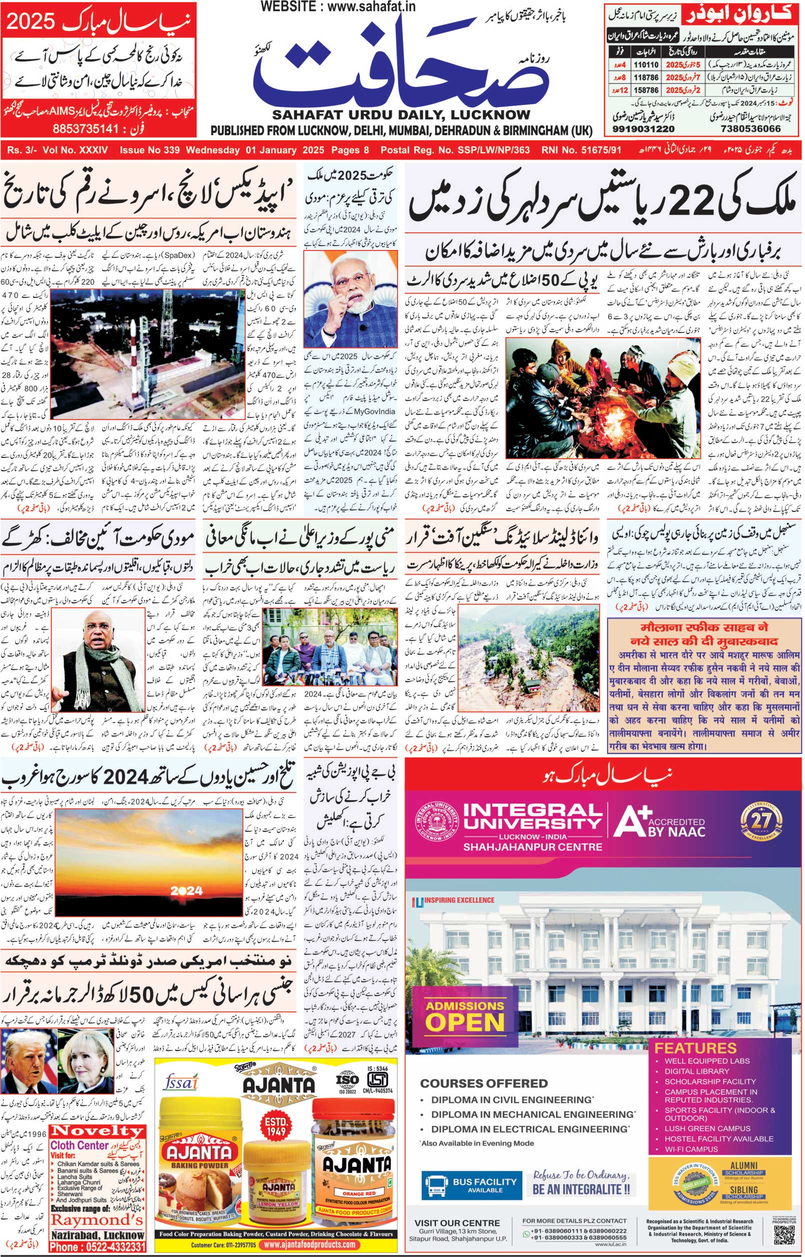 The Sahafat Urdu Daily, Published From Lucknow, Uttar Pradesh India, Bharat, Hindustan, Urd Newspaper, Urdu Akhbar, Urdu Epaper